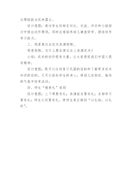 大班综合《中国功夫》说课稿.docx