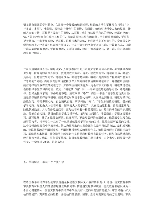 叶圣陶语文教育思想的核心内涵