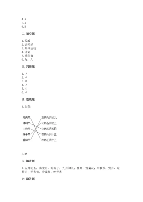 部编版小学二年级上册道德与法治期中测试卷精品【考试直接用】.docx