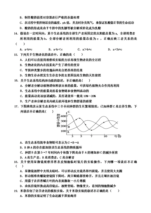 济南版生物八年级下册阶段测试题