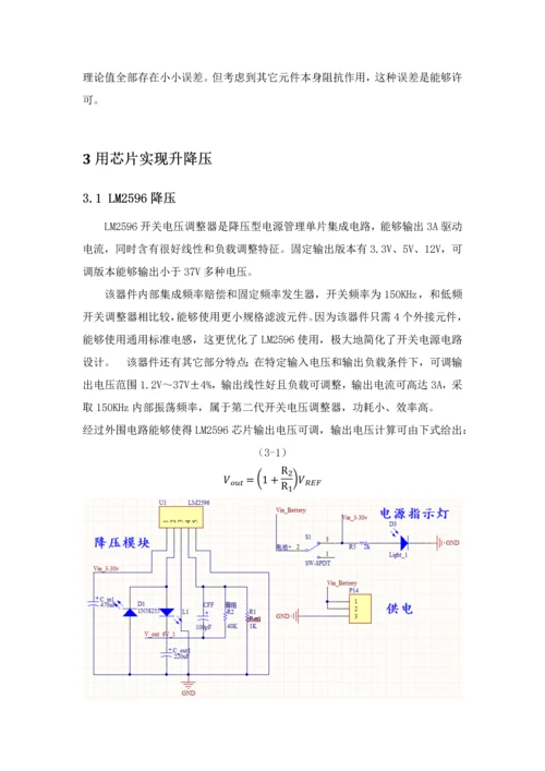 升降压斩波优秀课程设计.docx