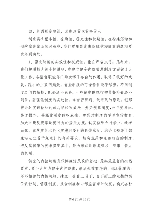 学习贯彻党章推进党风廉政建设和反腐败党课辅导讲稿 (5).docx