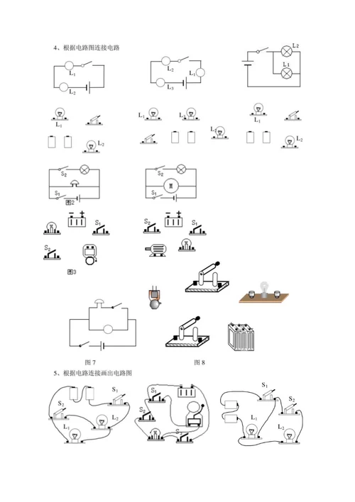 九年级物理 电路图综合练习题 人教新课标版