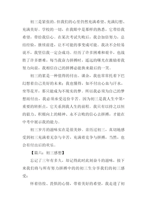 初三感想作文.docx