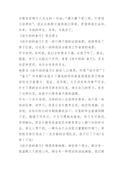 放牛班的春天观后感6篇.docx