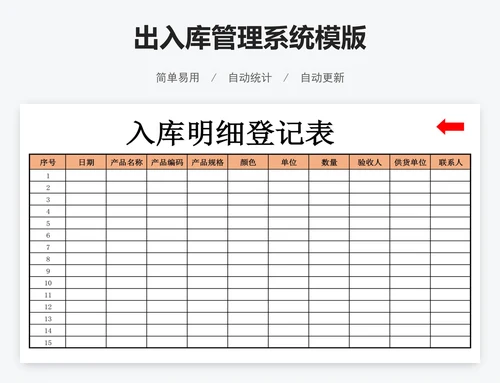 出入库管理系统模版