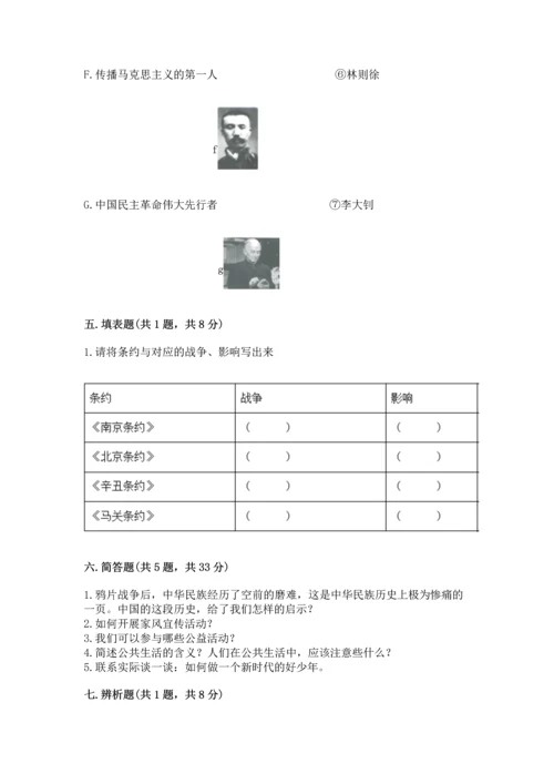 五年级下册道德与法治期末测试卷附答案【综合题】.docx