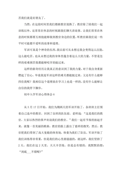 初中入学军训心得体会(14篇)（一）.docx