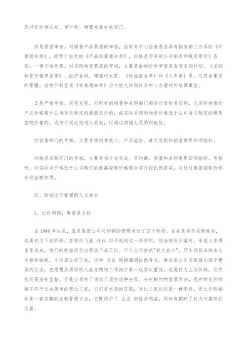 购销比价管理.docx