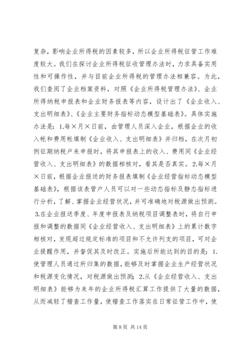 地税局亮点工作汇报 (5).docx