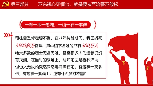 巩固不忘初心牢记使命主题教育党课ppt