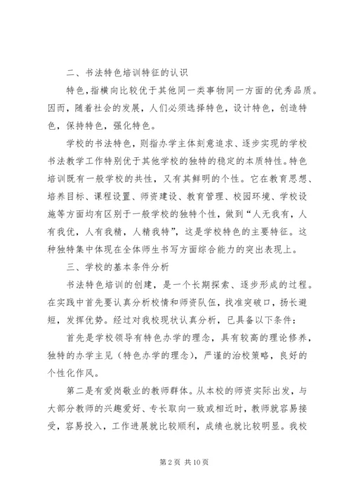 学校特色建设项目申请报告 (5).docx