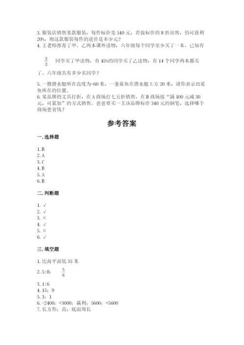 北师大版六年级下册数学期末测试卷（各地真题）word版.docx