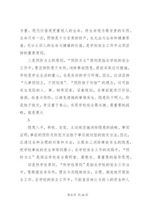 学校园安全的形势及对策资料.docx