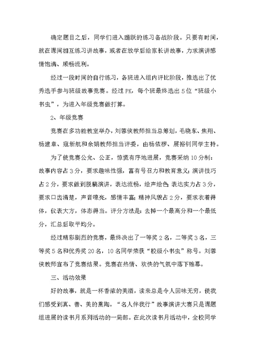 小学读书交流会活动总结6篇