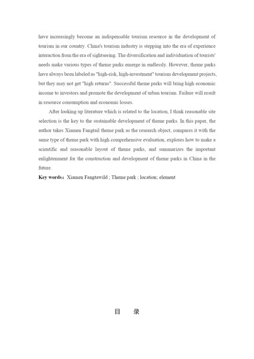 冯新宇论文终稿.docx