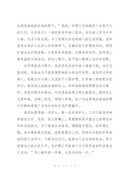 护士个人述职报告1000字左右.docx