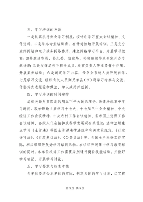 机关干部职工年度教育培训计划.docx