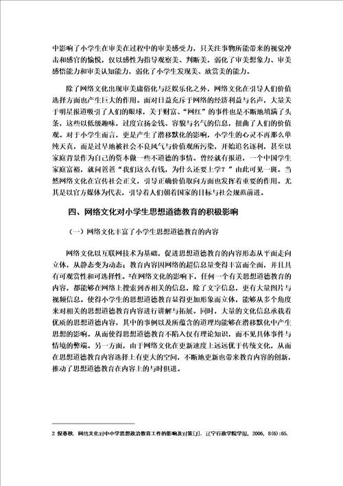 网络文化对小学生影响的具体表现