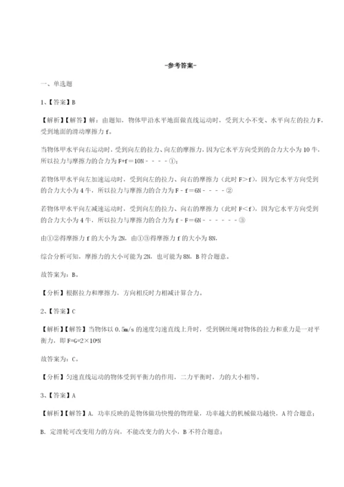 小卷练透广东深圳市高级中学物理八年级下册期末考试专项攻克试题（含答案解析）.docx