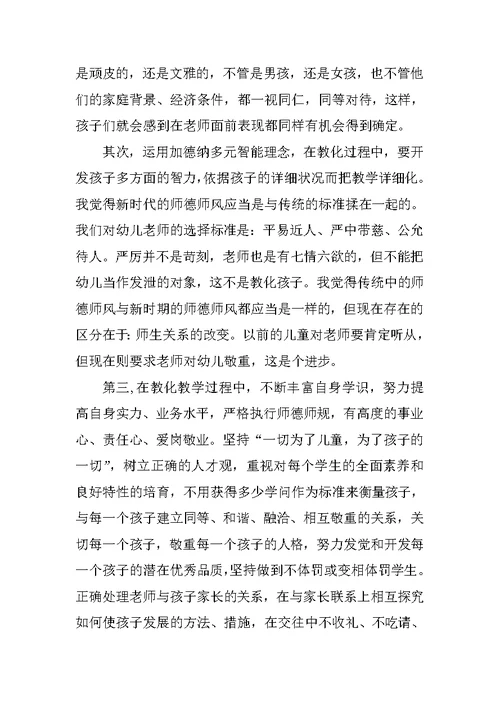 教师师德总结500字左右5篇