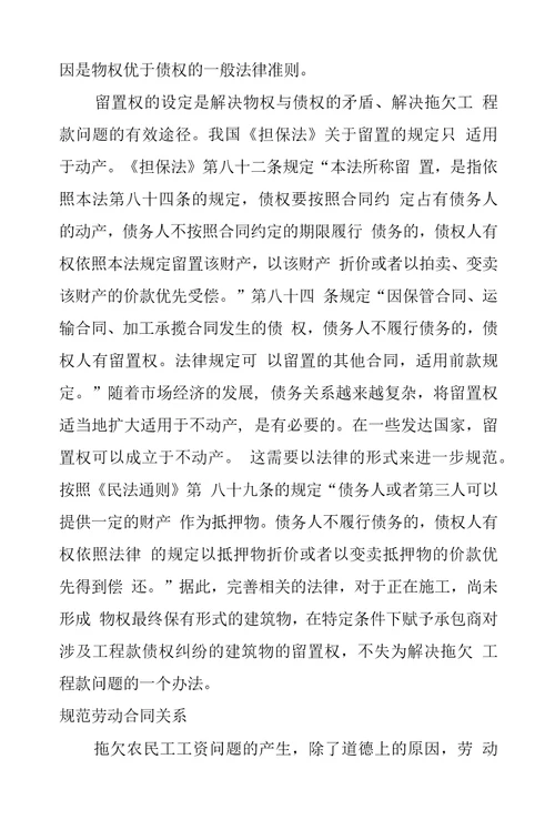 拖欠工程款及民工工资问题探讨