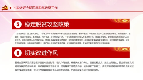 学习解读两不愁三保障打赢脱贫攻坚战PPT模板