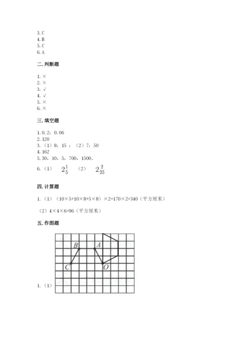 人教版小学五年级下册数学期末卷含答案（综合卷）.docx