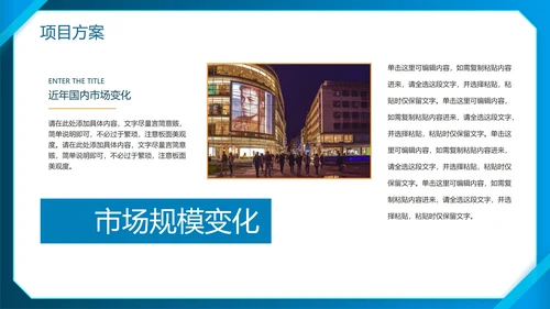 蓝色简约商务实景渐变品牌商业计划书PPT模板