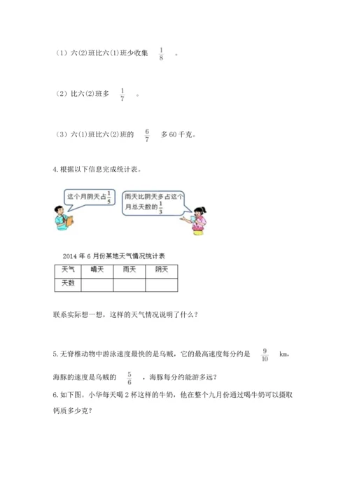 人教版六年级上册数学期中测试卷含答案【培优b卷】.docx