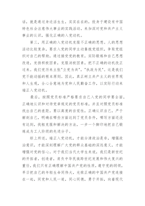 关于入党积极分子有感心得5篇.docx