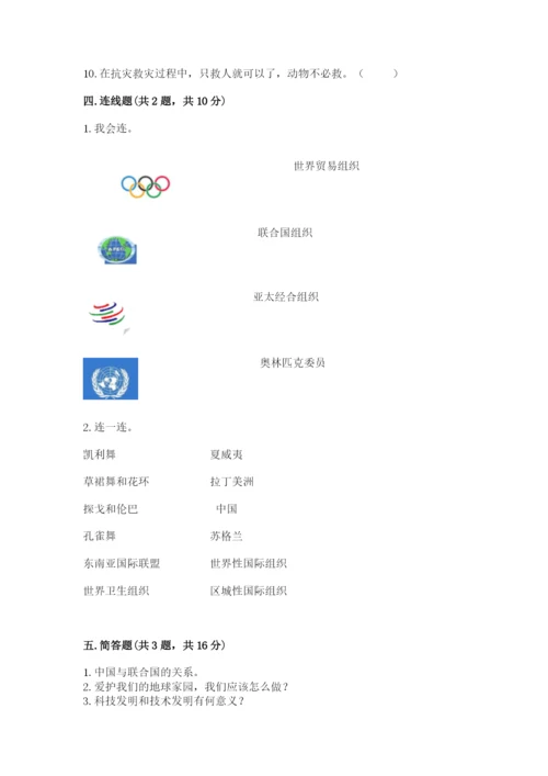 部编版六年级下册道德与法治期末检测卷必考题.docx