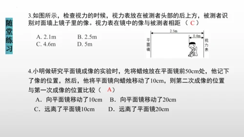 八年级物理上册（人教版） 4.3平面镜城像（课件）26页ppt