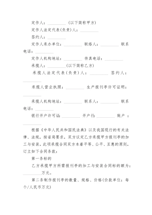 制作发光字及安装合同书.docx