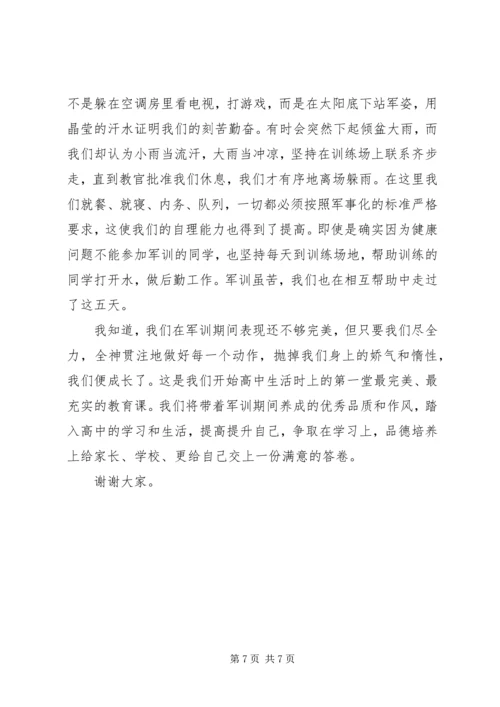 军训会操大会闭幕式讲话.docx