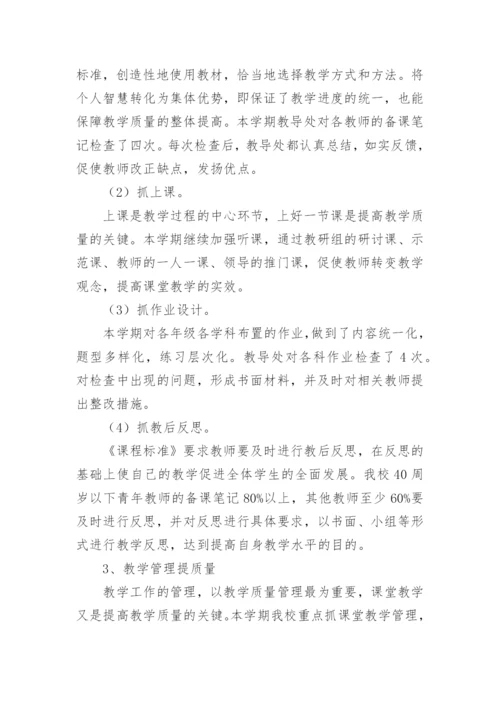 小学教导处工作总结_24.docx