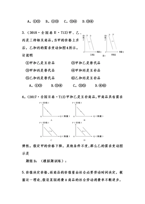 《多变的价格》复习课 教学设计