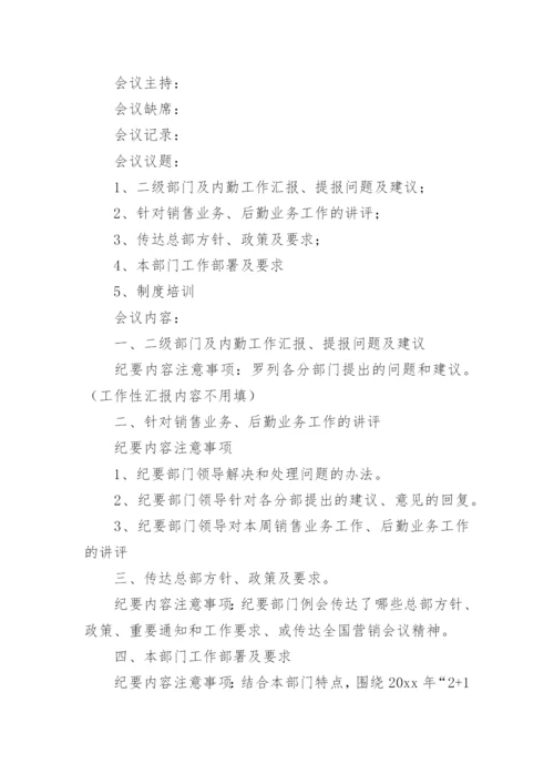 销售部会议纪要_8.docx