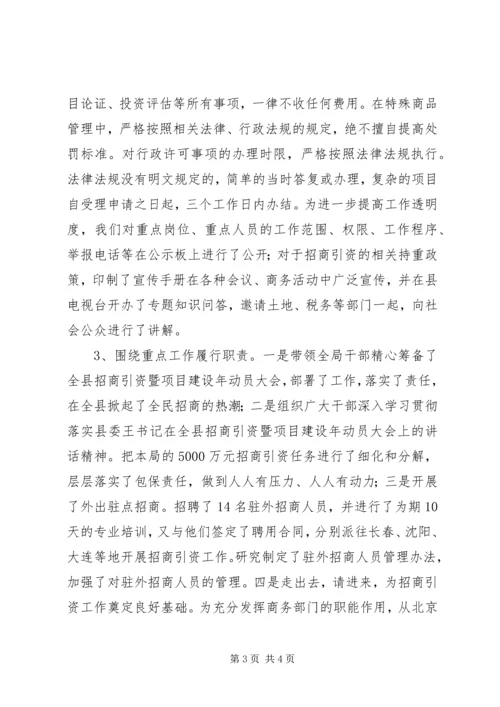商务局纪检书记思想政治作风建设报告.docx