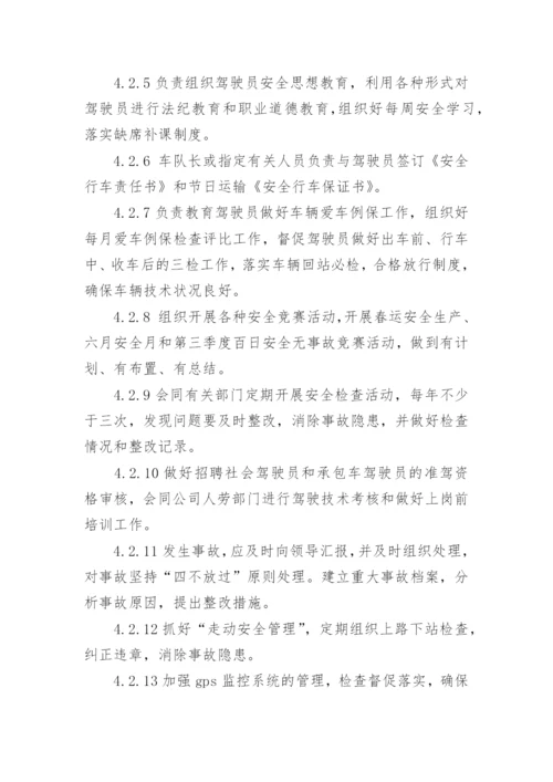 行车安全管理制度.docx