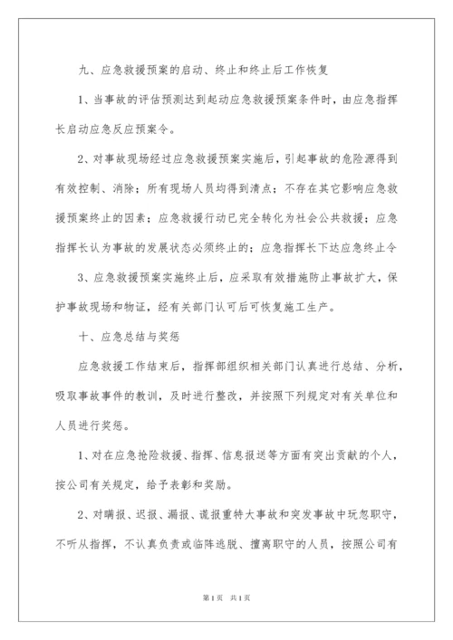 2022电梯事故应急预案.docx