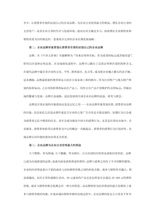 简析企业品牌形象策划的重要性.docx