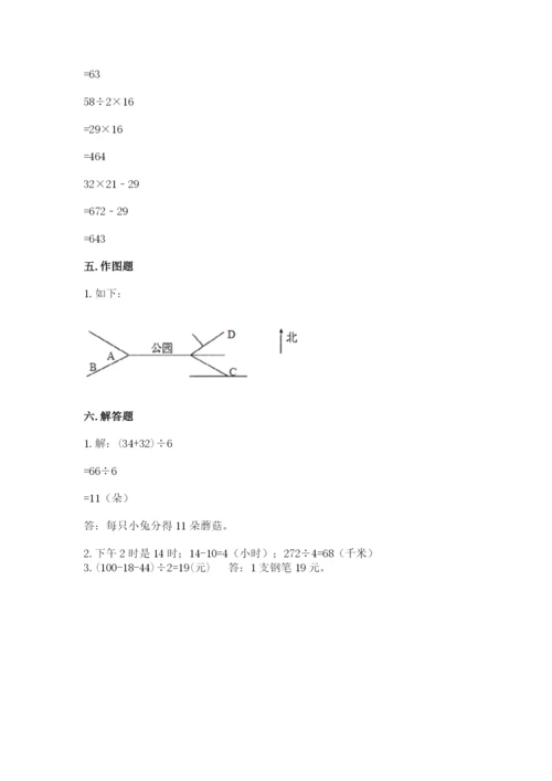 小学数学三年级下册期末测试卷附完整答案【夺冠】.docx