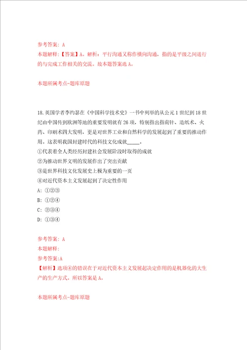 云南昆明市第一中晋宁学校晋宁区第一中学2022届部属公费师范生招考聘用强化训练卷5