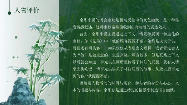 意境实拍风余华介绍PPT模板人物介绍