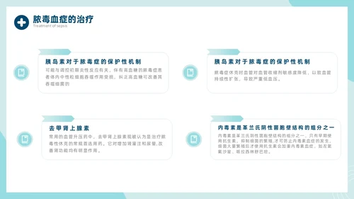 脓毒血症护理查房医疗科技通用商务绿色PPT模板