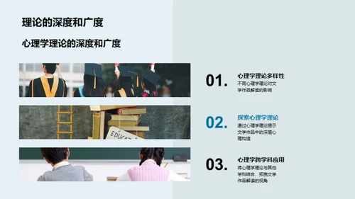 心理学解读文学