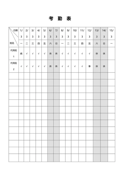 考勤登记表word模板