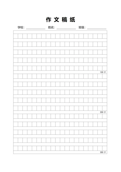 黑色600字作文方格稿纸