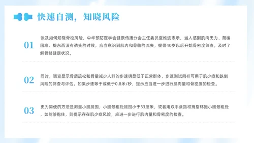 蓝色简约风世界骨质疏松日课件